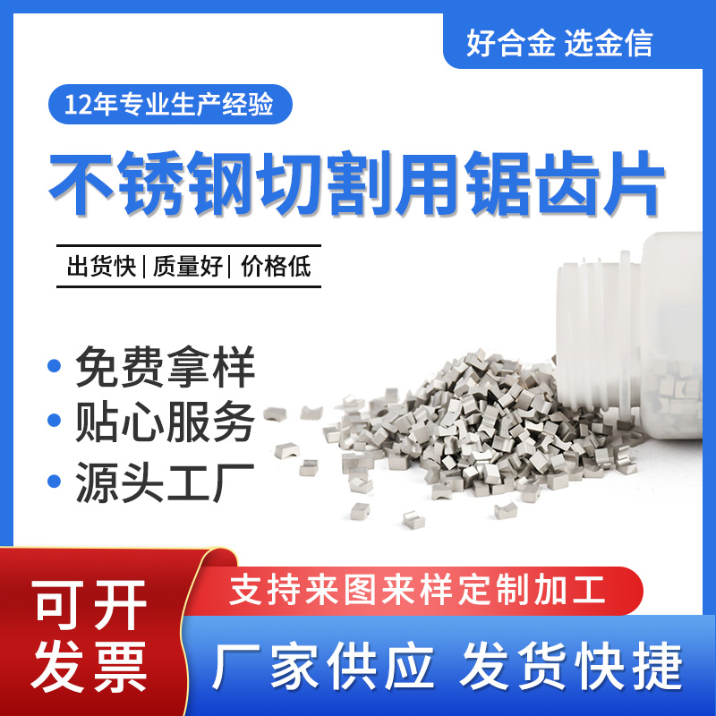 硬質(zhì)合金模具_(dá)硬質(zhì)合金鋸齒片鎢鋼刀粒yg8c株洲金信