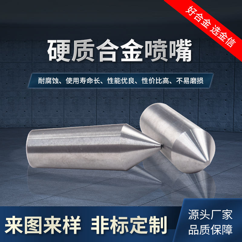 硬質合金_加工定做碳化鎢噴嘴 噴片 鎢鋼噴嘴 高壓噴嘴