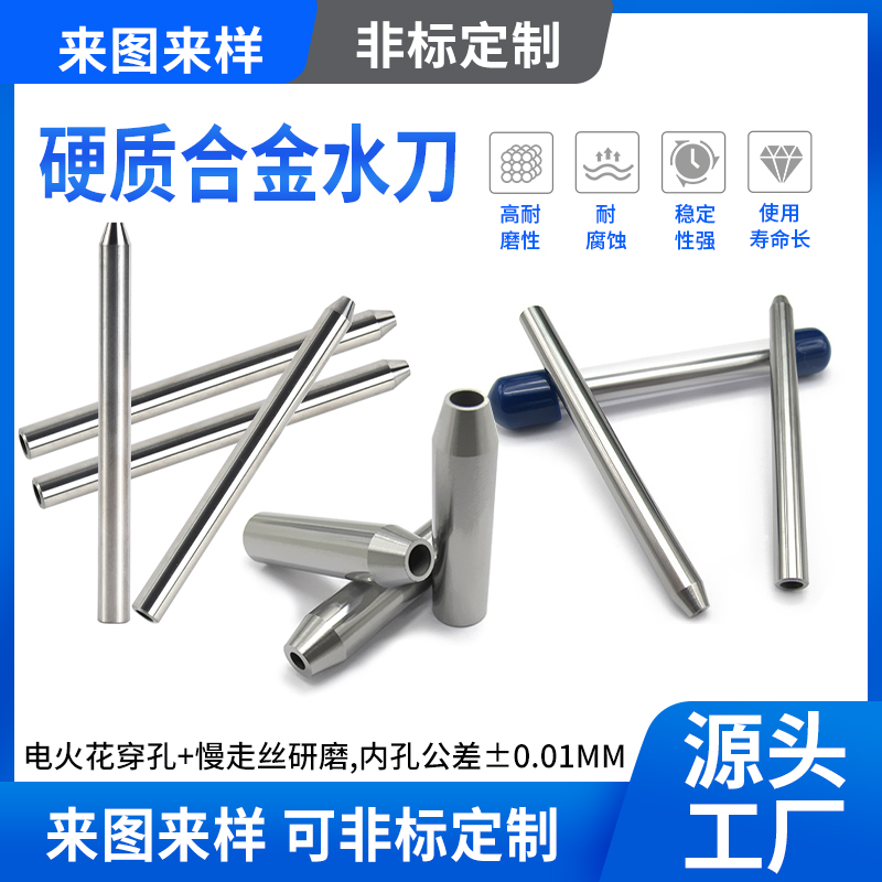 硬質(zhì)合金水刀