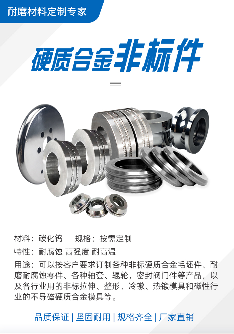 硬質(zhì)合金非標(biāo)模具